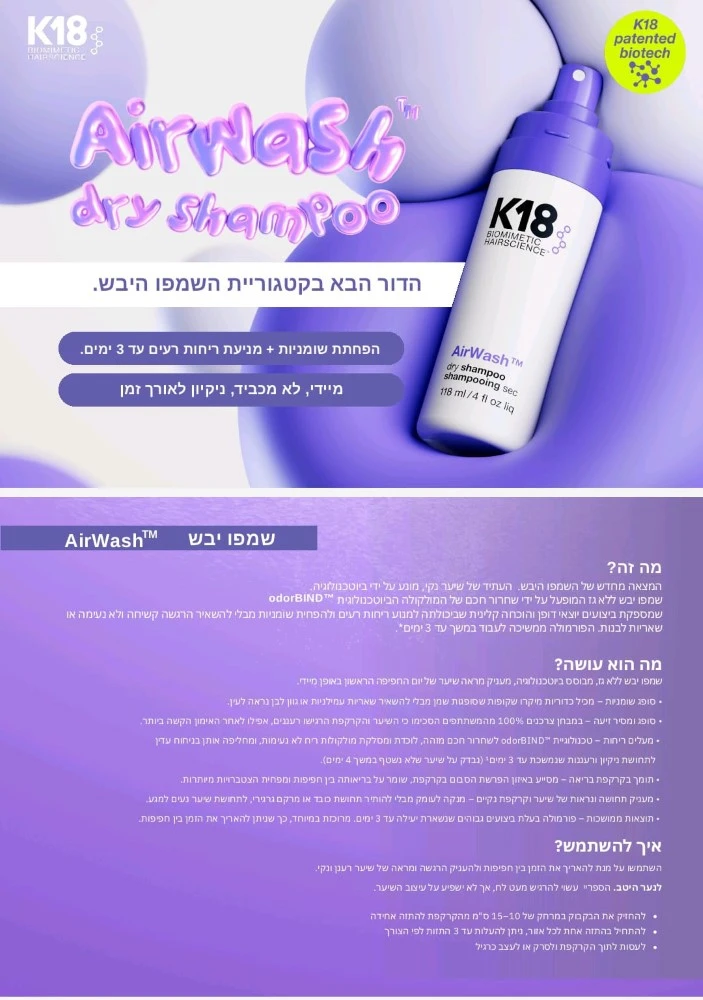 שמפו יבש K18 - Air Wash – תמונה 4