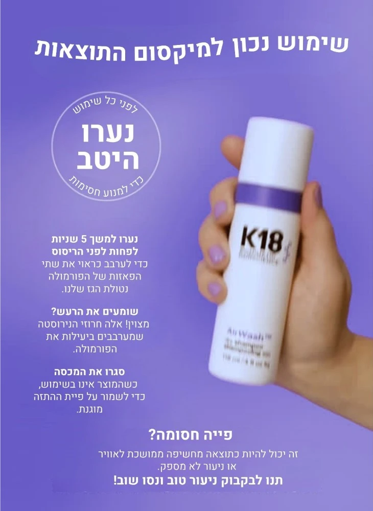 שמפו יבש K18 - Air Wash – תמונה 6