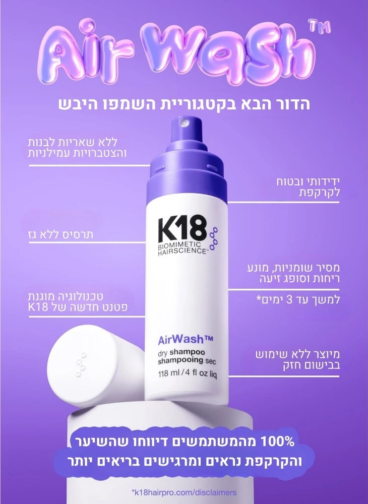 שמפו יבש K18 - Air Wash – תמונה 2