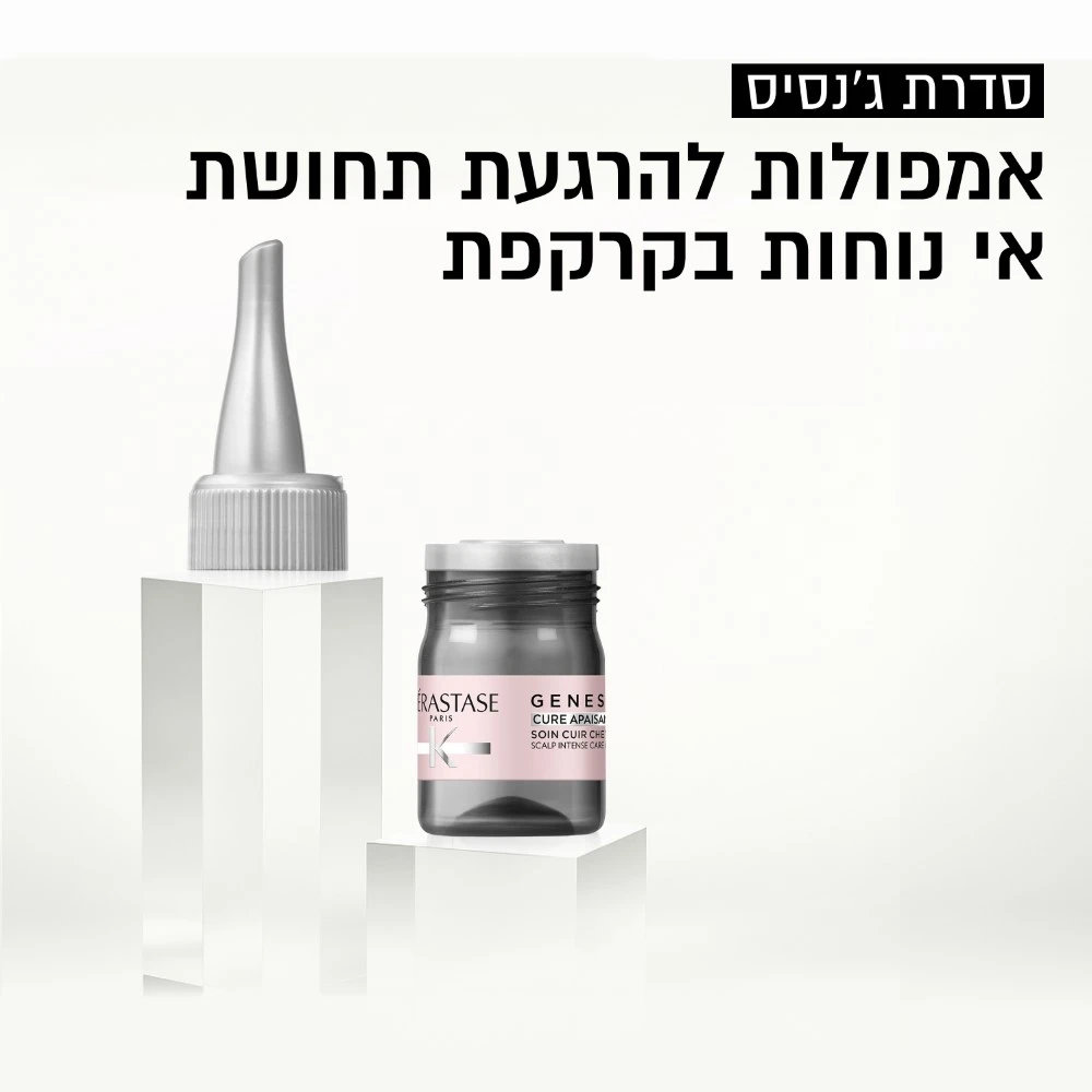 אמפולות ג'נסיס לטיפול בגירוי ורגישות בקרקפת - CURE APAISANTE GENESIS – תמונה 4