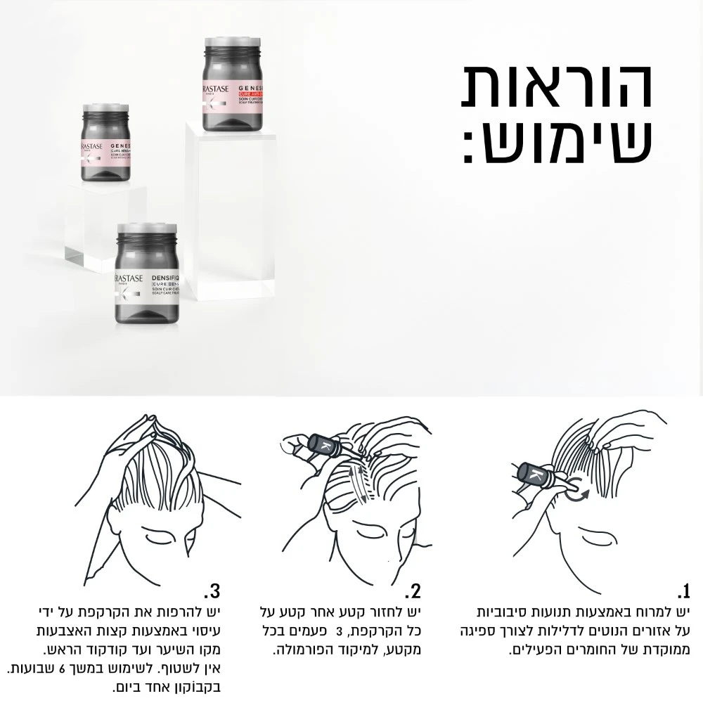 אמפולות ג'נסיס לטיפול בגירוי ורגישות בקרקפת - CURE APAISANTE GENESIS – תמונה 6