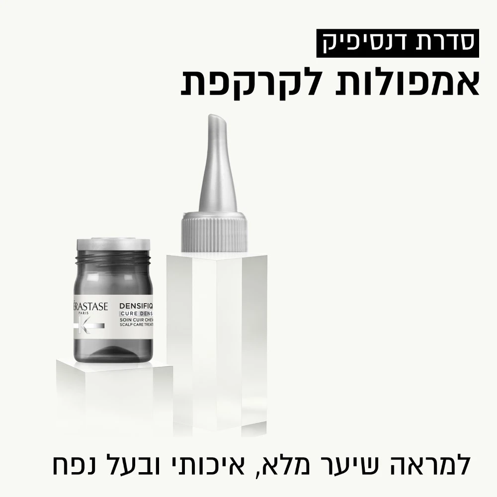 אמפולות דנסיפיק לעיבוי וחיזוק שיער דליל וחסר צפיפות - CURE DENSITE DENSIFIQUE – תמונה 4