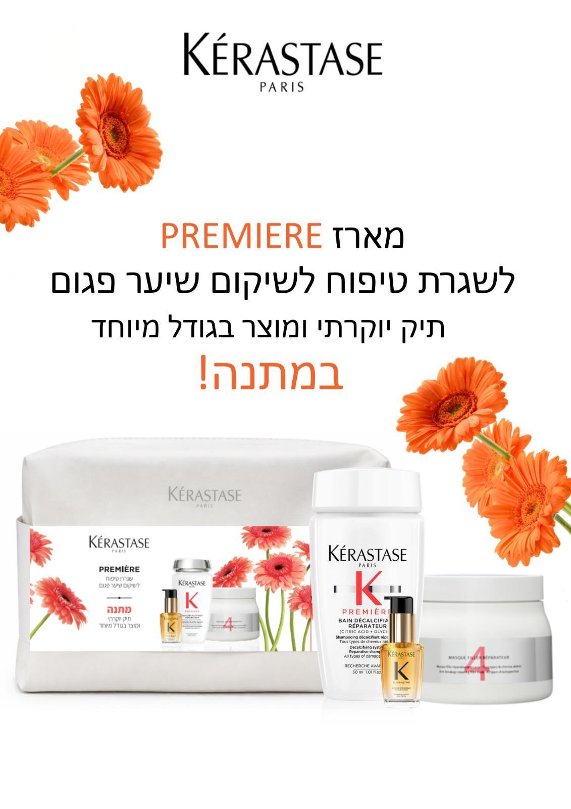 מארז מסדרת PREMIERE לשיגרת טיפוח לשיקום שיער פגום – תמונה 2
