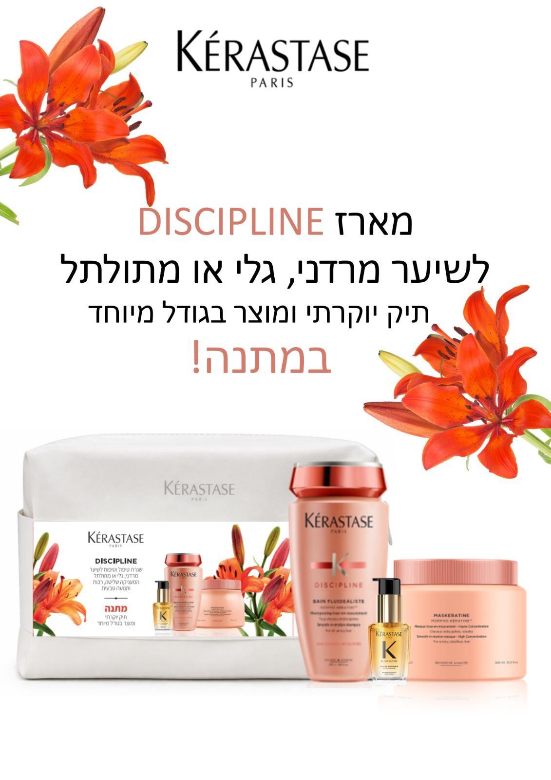 מארז מסדרת DISCIPLINE לשיער מרדני, גלי או מתולתל – תמונה 2