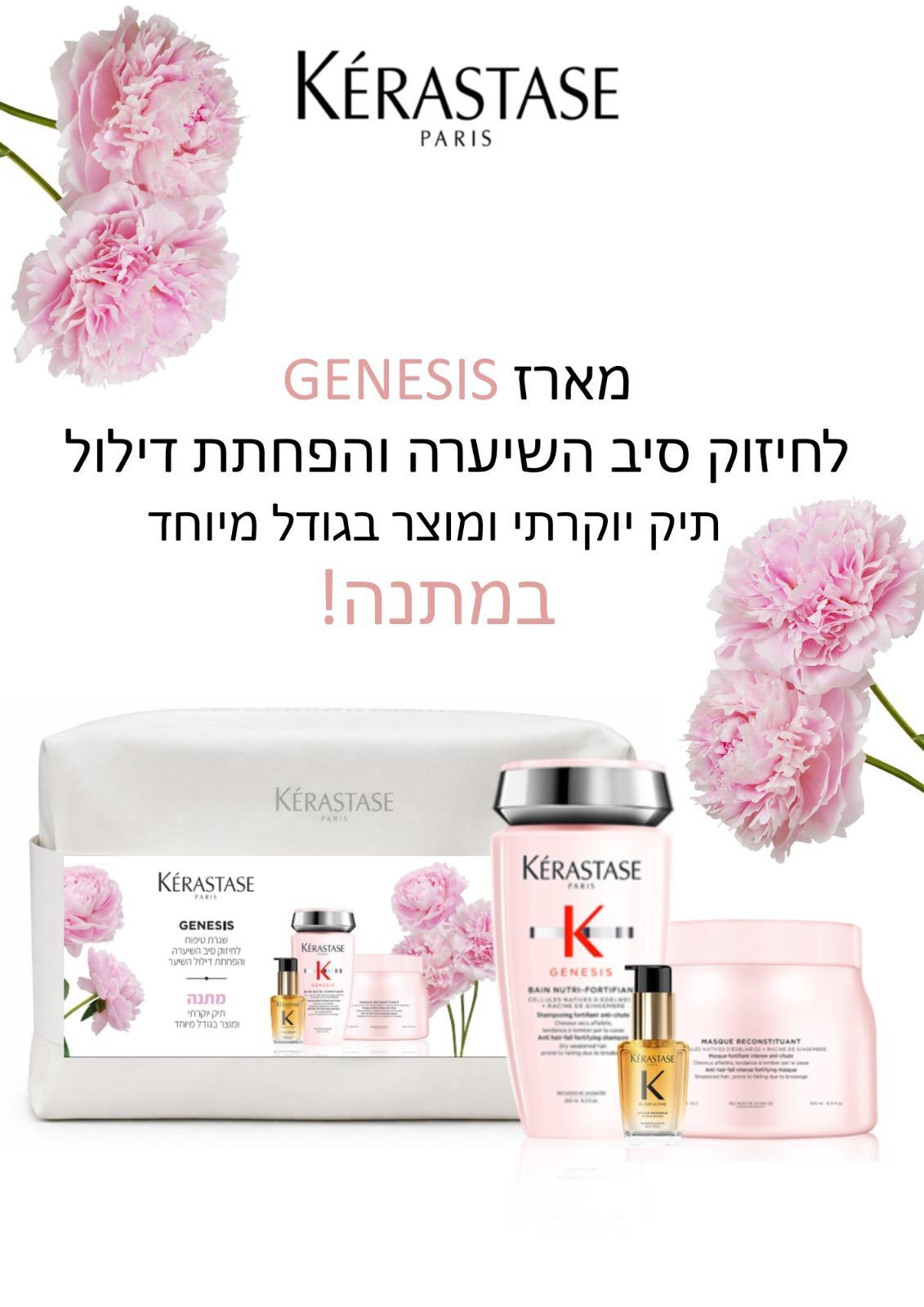 מארז מסדרת GENESIS לחיזוק סיב השיערה והפחתת דילול – תמונה 2