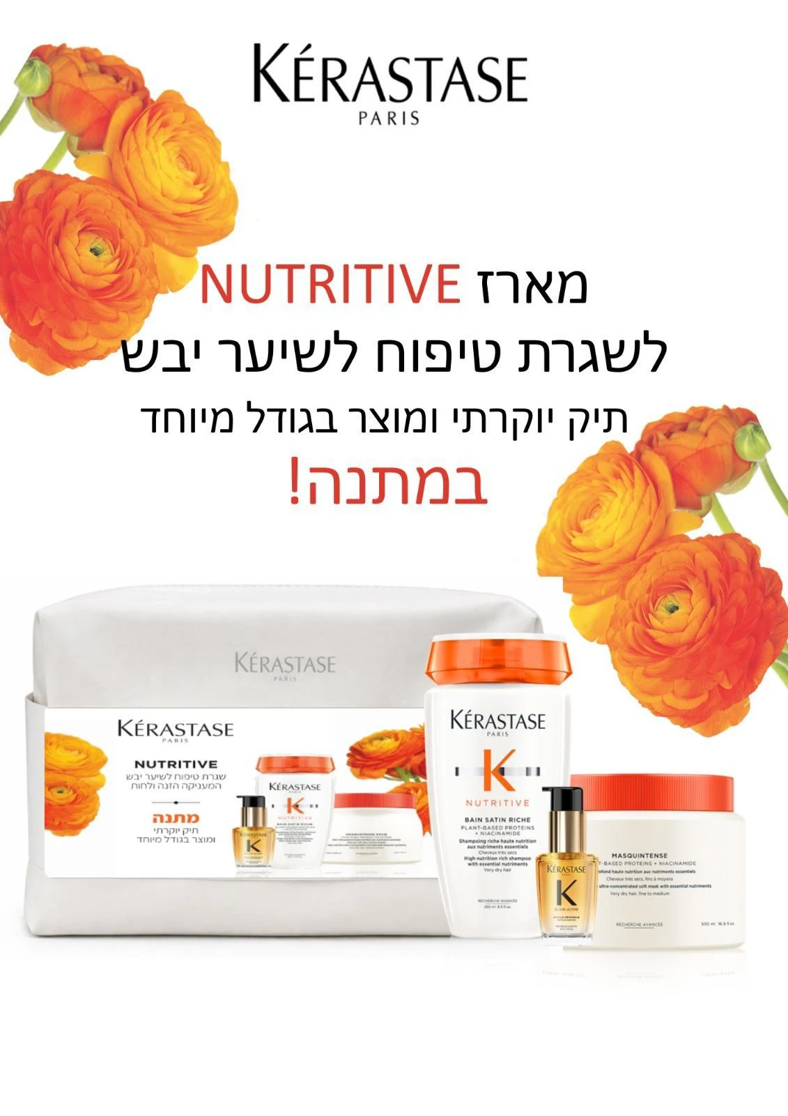 מארז מסדרת NUTRITIVE לשגרת טיפוח לשיער יבש – תמונה 2